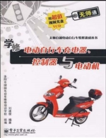 学修电动自行车充电器