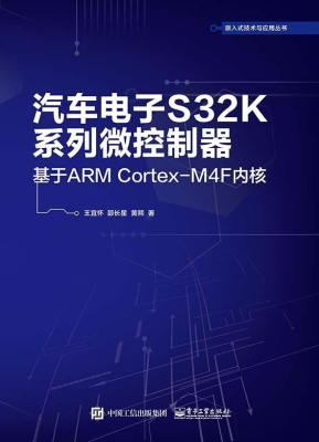 汽车电子S32K系列微控