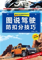 图说驾驶防扣分技巧