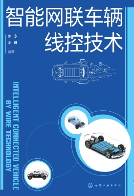 智能网联车辆线控技术
