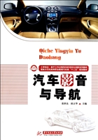 汽车影音与导航