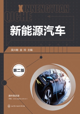 新能源汽车