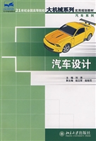 汽车设计