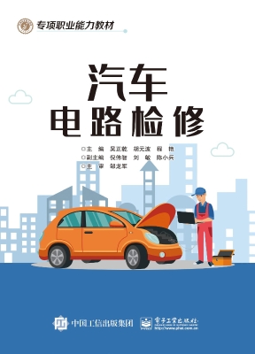 汽车电路检修