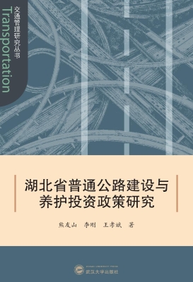 湖北省普通公路建设与