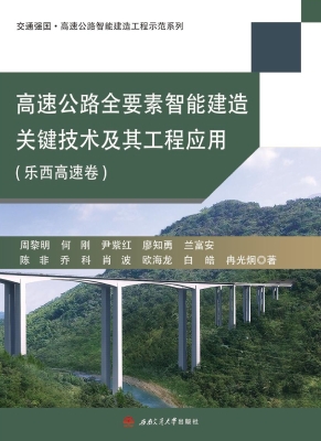 高速公路全要素智能建
