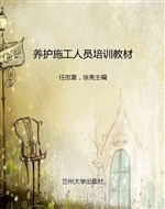养护施工人员培训教材