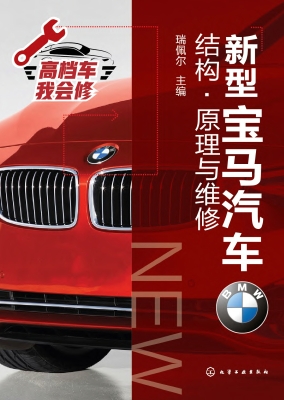 新型宝马汽车结构·原