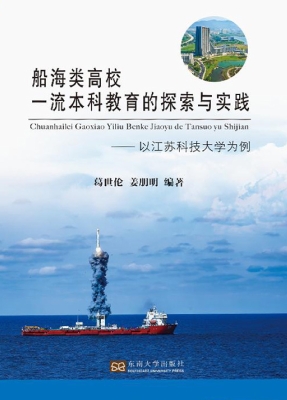 船海类高校一流本科教