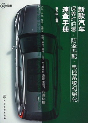 新款汽车保养灯归零·