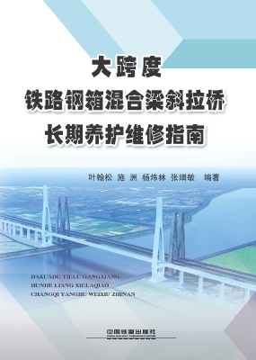 大跨度铁路钢箱混合梁