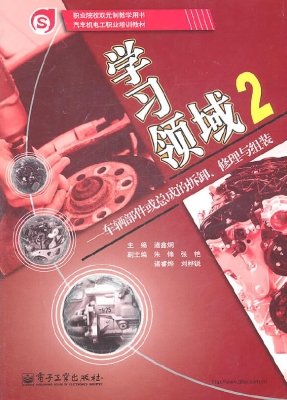 学习领域 2——车辆部