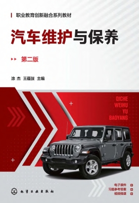 汽车维护与保养