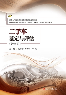 二手车鉴定与评估（活页