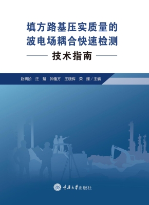 填方路基压实质量的波