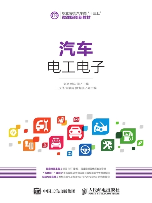 汽车电工电子