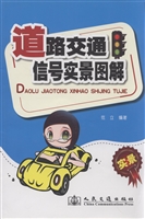 道路交通信号实景图解