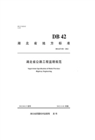 湖北省公路工程监理规