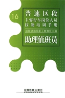 助理值班员
