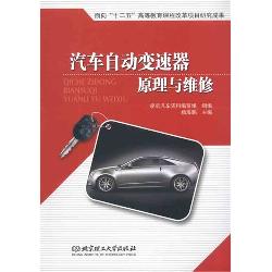 汽车自动变速器原理与