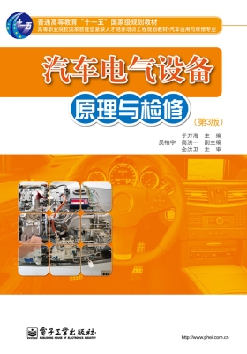 汽车电气设备原理与检