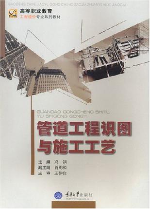 管道工程识图与施工工