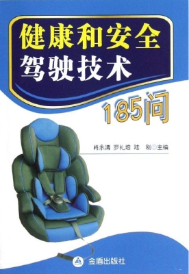 健康和安全驾驶技术18