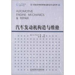 汽车发动机构造与维修
