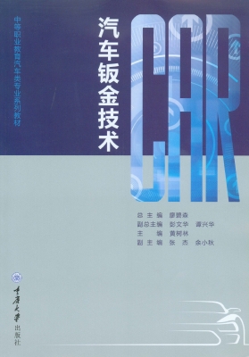 汽车钣金技术