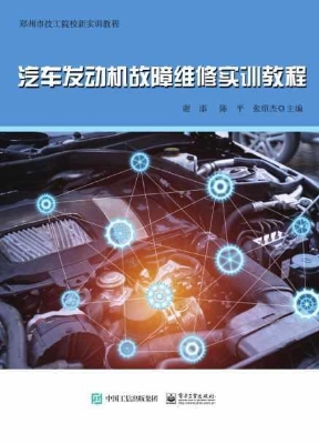 汽车发动机故障维修实