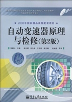 自动变速器原理与检修