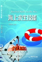 海上求生技能