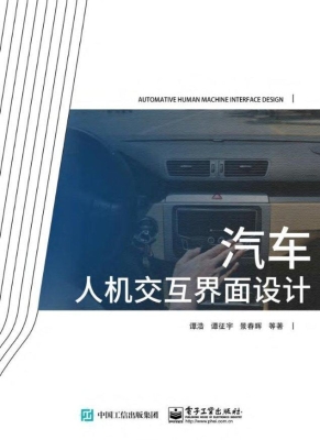 汽车人机交互界面设计