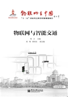 物联网与智能交通