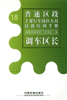 调车区长