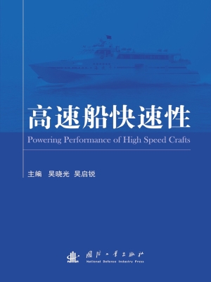 高速船快速性