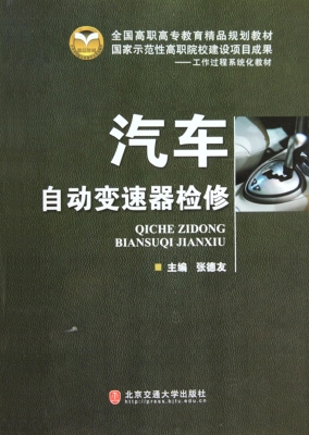 汽车自动变速器检修