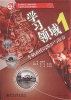 学习领域 1——车辆系
