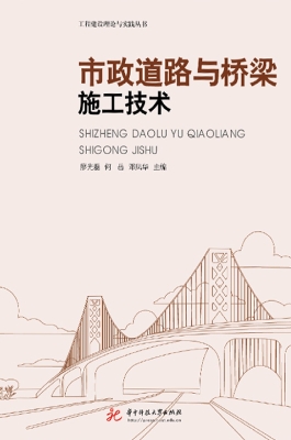 市政道路与桥梁施工技