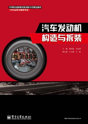 汽车发动机构造与拆装