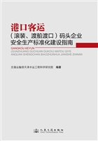 港口客运（滚装、渡船渡