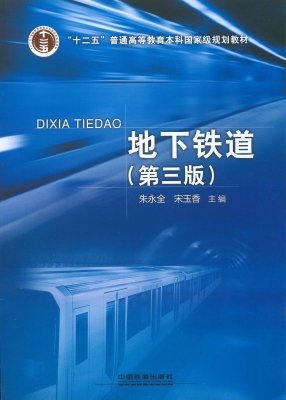 地下铁道