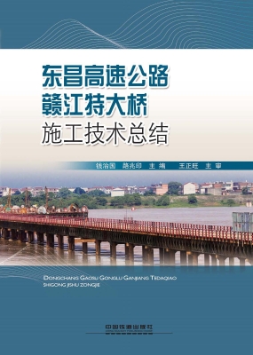 东昌高速公路赣江特大