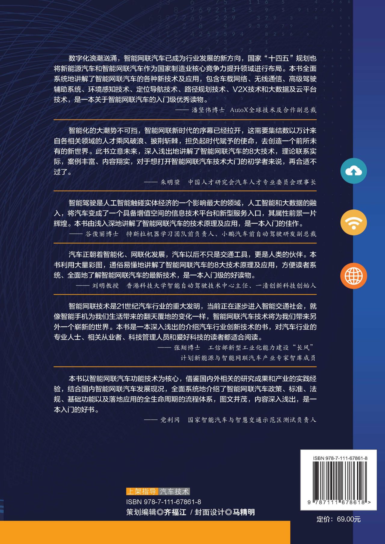 智能网联汽车技术入门
