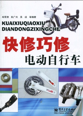 快修巧修电动自行车