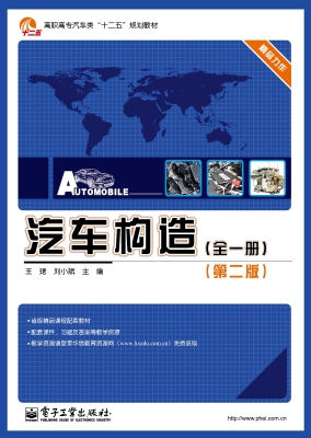 汽车构造（全一册）