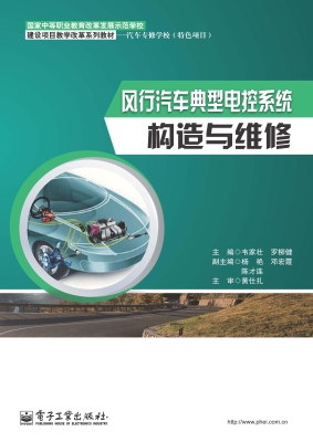 风行汽车典型电控系统