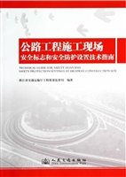 公路工程施工现场安全