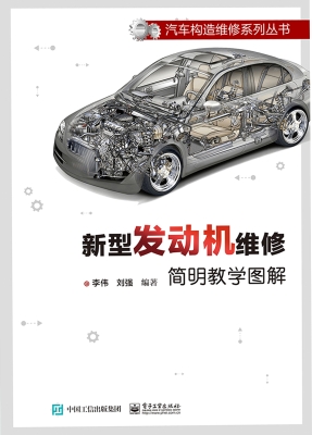 新型发动机维修简明教
