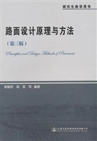 路面设计原理与方法